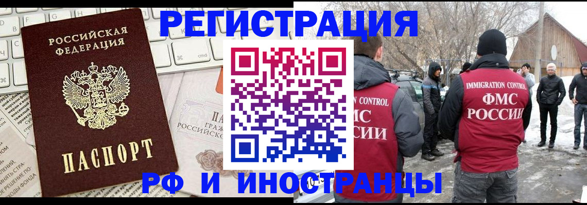 временная регистрация собственник в Приморско-Ахтарске