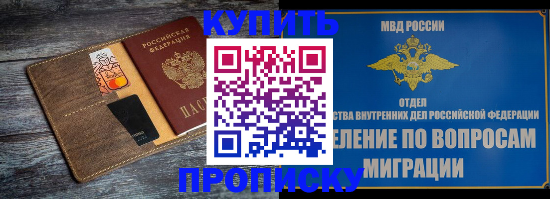 прописка для военкомата в Приморско-Ахтарске